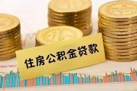 吕梁住房在职公积金封存怎么取（还在职但公积金封存）